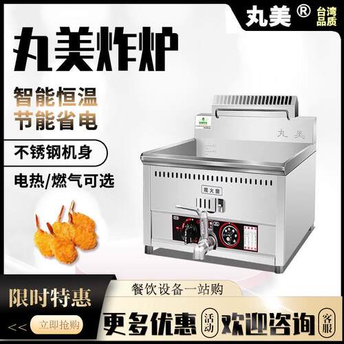 丸美商用单缸电炸炉台式油炸锅炸鸡薯条油炸炉桌上型炸锅小型