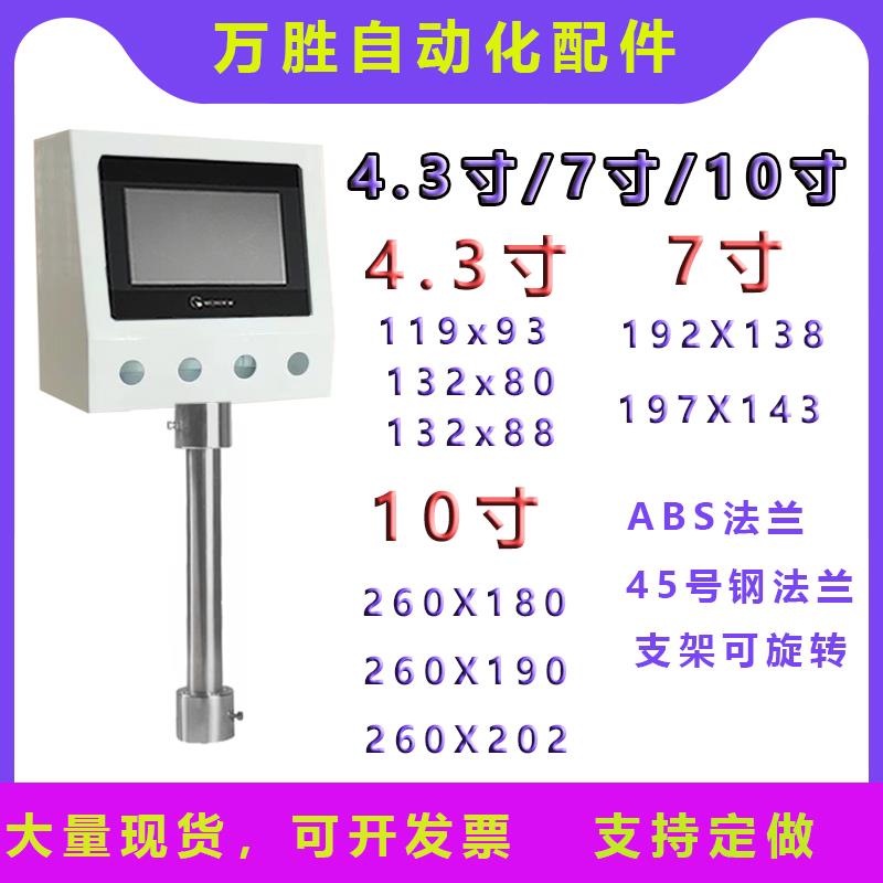 7/10寸触摸屏安装盒威纶台达控制箱人机界面支架工业用PLC电控箱图片