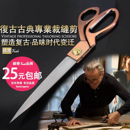 覆古专业裁缝剪刀裁剪服装剪设计专用剪烤肉剪烧烤剪多用剪窗帘布