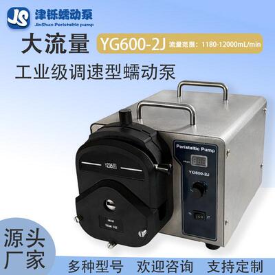 大流量蠕动泵工业级可调速数显电动循环泵加泵计量泵软管泵水泵