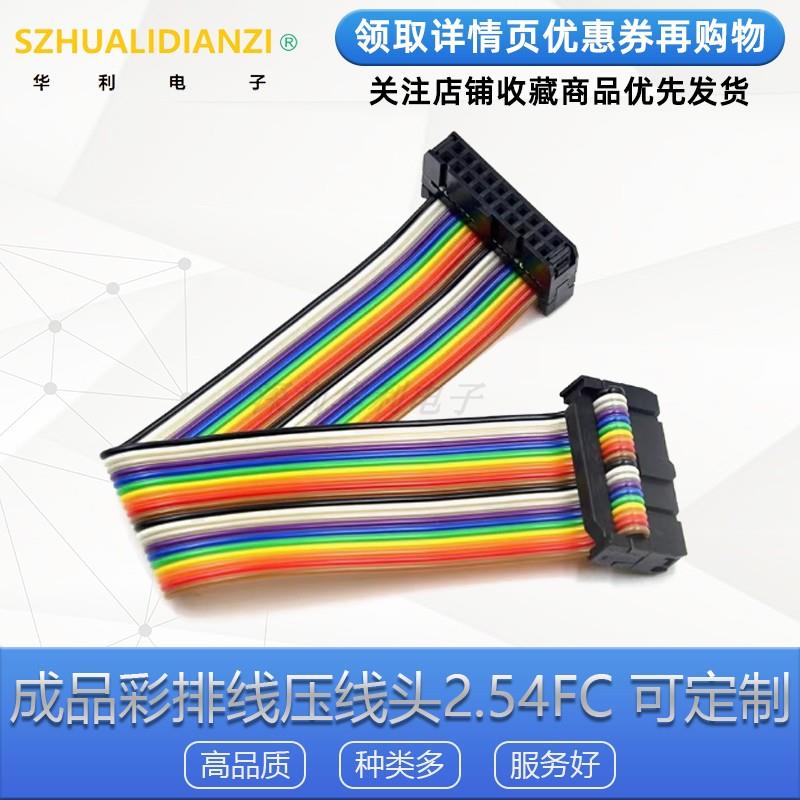 FC扁平彩排排线10P16P20P40P 双头 IDC2.54MMLED屏连接JTAG下载线