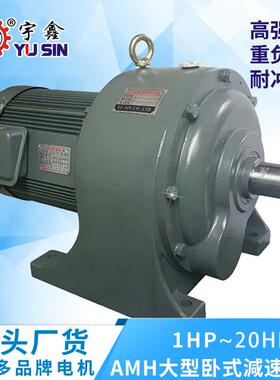 广东直供研磨机械用减速机带电机大马达 AMH大型刹车减速电机厂家