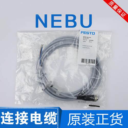 FESTO连接电缆NEBU-M8G3-M8W3-M12W8-K-2.5-10-LE3-541333 541334