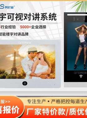 7寸双目可视楼对讲楼宇对讲系统小区楼智能门禁对宇宇ANSIO-57讲
