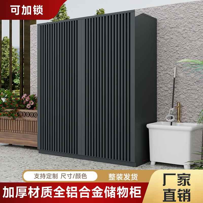 户外全铝合金储物柜庭院花园阳台过道收纳工具柜防水防晒户外鞋柜