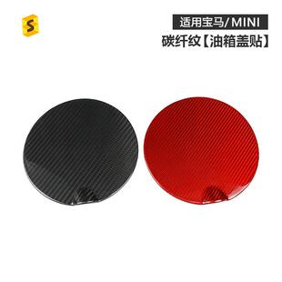 莎莎碳纤维适用于MINI R55油箱盖保护贴碳纤维改装 装 饰贴 R56
