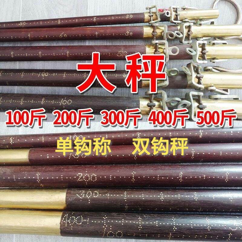 老式木杆秤手工木杆秤钩秤大称100斤200斤300斤400斤500斤600斤