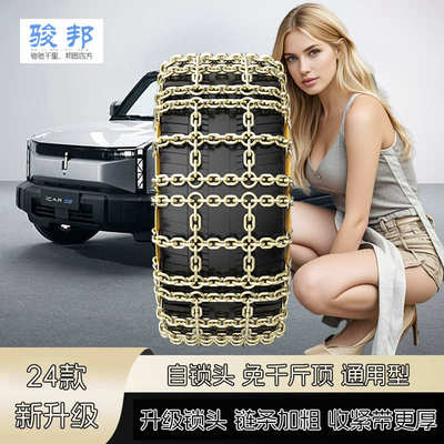 汽车防滑链suv轿车特粗加粗通用型小车越野车轮胎冬季雪地不伤胎