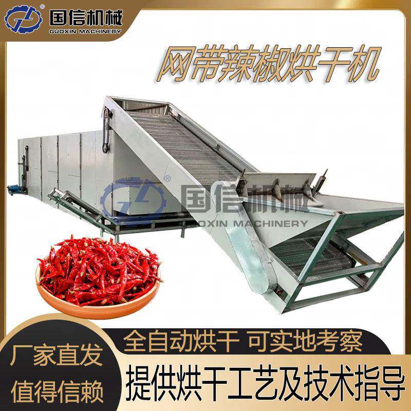 连续式辣椒圈辣椒丝干燥机辣椒段烘干磨粉设备网带红辣椒烘干机