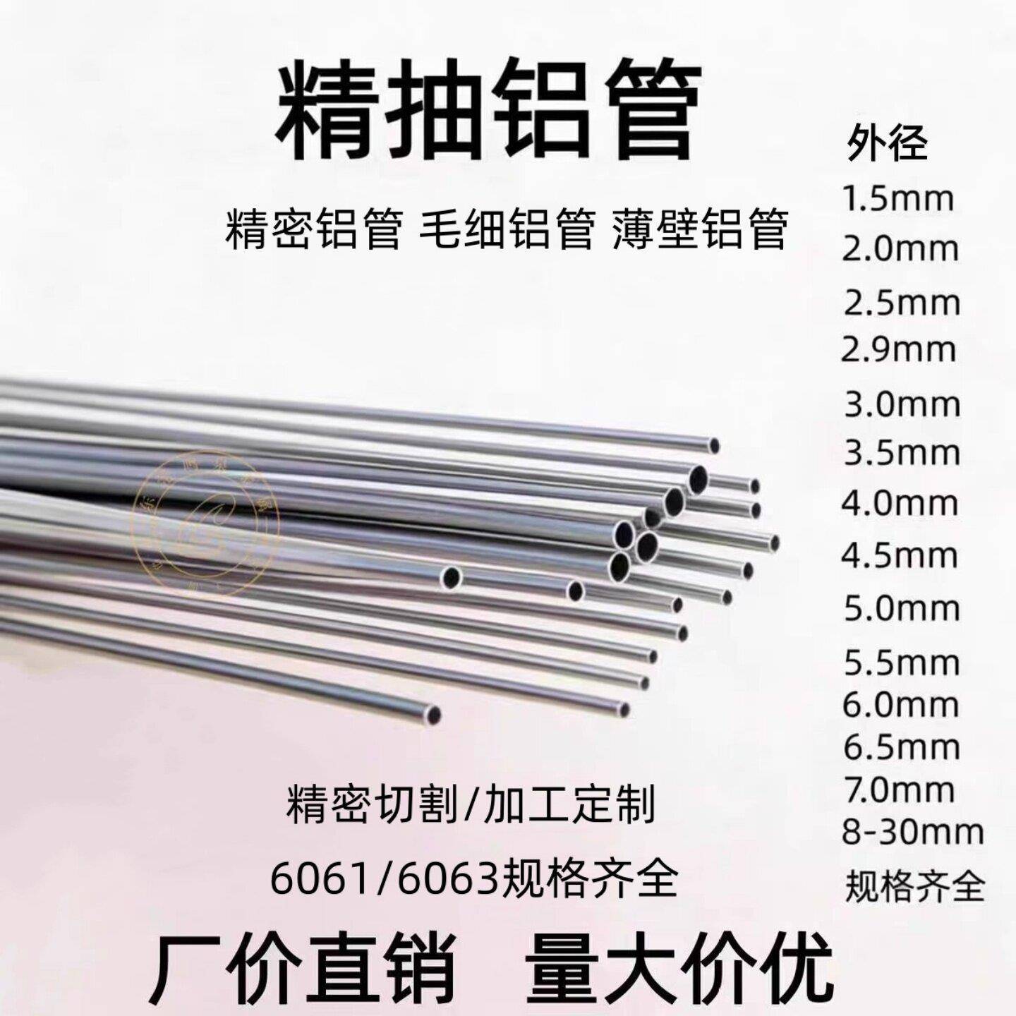 国标小铝管精抽薄壁铝管毛细铝管1.5 2 2.5 3 4 4.5 5 5.5 6 8mm