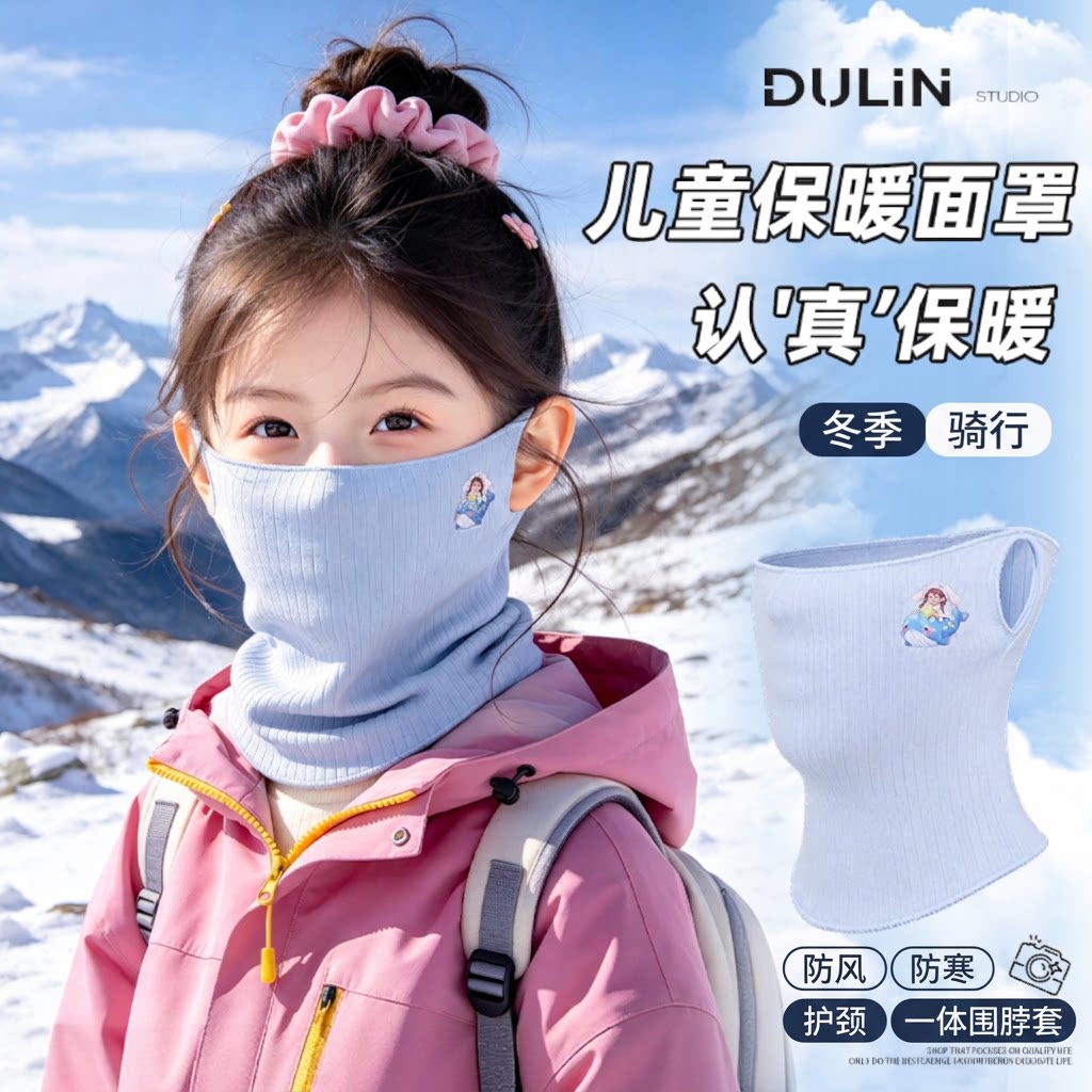 DULIN冬季儿童骑行面罩女防风防寒保暖护颈针织一体围脖套挂耳