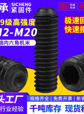 12.9级凹端内六角机米螺丝无头定位止付紧定螺千支螺丝厂家