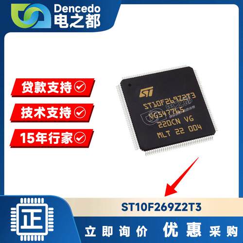 ST10F269Z2T3 QFP144 ST10微控制器 IC 16位 40MHz 256KB 原装