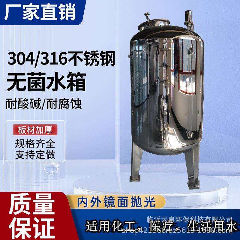 不锈钢储水罐无菌水箱纯水储水储液罐氮封保温水箱搅拌罐储水罐
