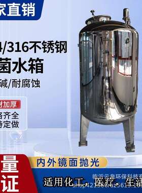 不锈钢储水罐无菌水箱纯水储水储液罐氮封保温水箱搅拌罐储水罐