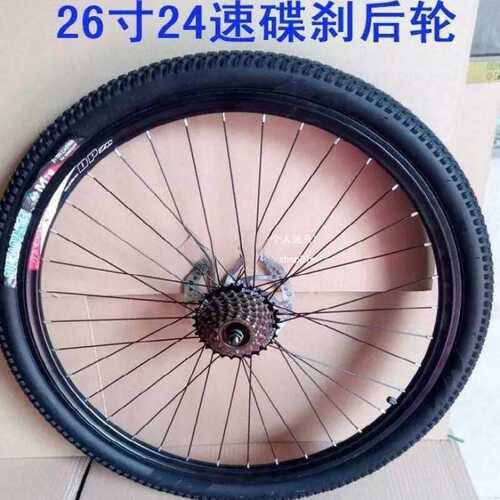 自行车后轮全套 配件大全轮胎车圈v刹改碟刹总成山地车后轮组26寸