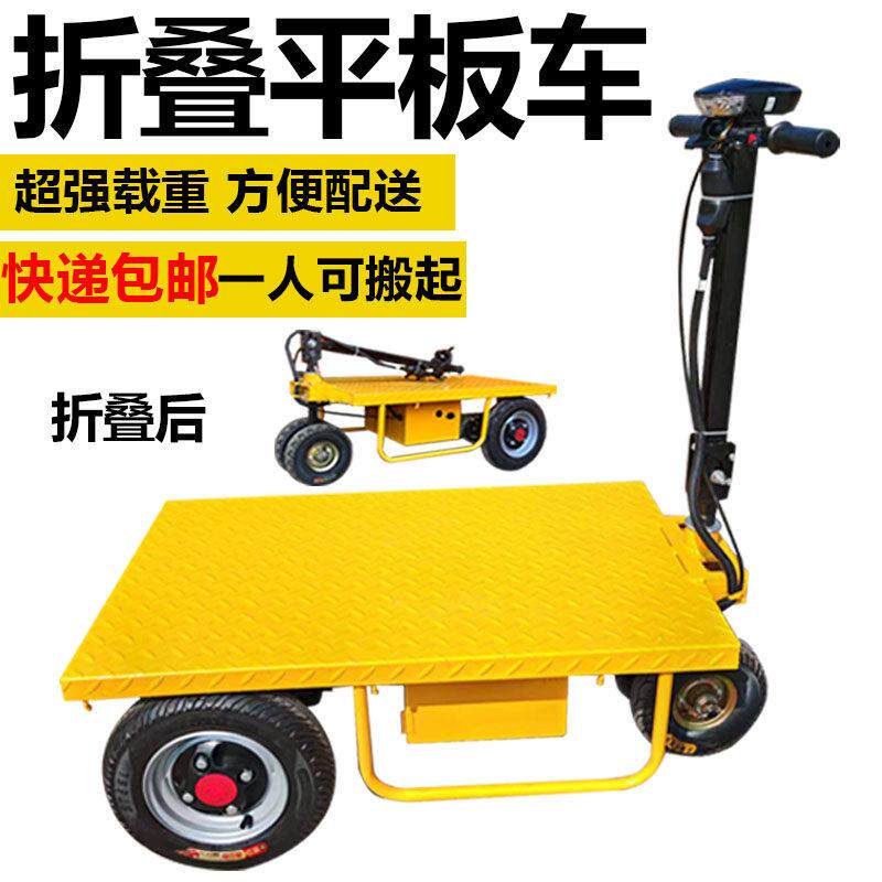 折叠电动平板车工地仓库载重四轮电梯拉货车拖板瓷砖手推车搬运车