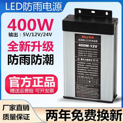 户外12V33A400W防雨水开 关电源24V5V350W200W变压器LED灯箱发光