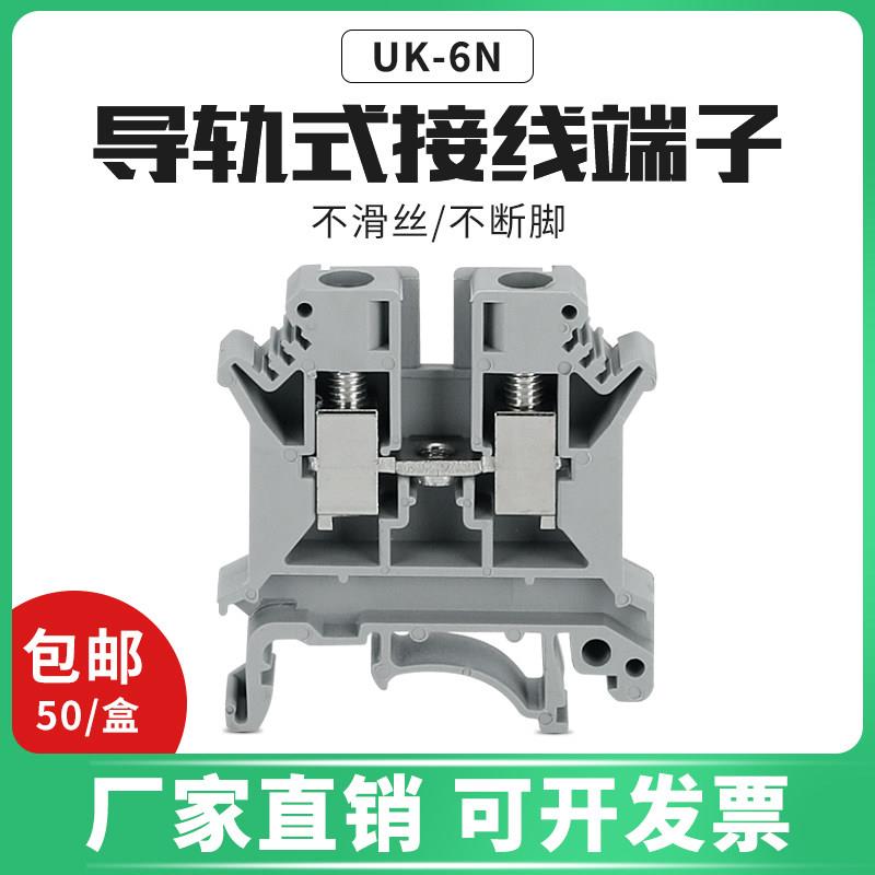 纯铜件 UK6N 电压端子 UK导轨式接线端子台 经久耐用 阻燃不滑丝