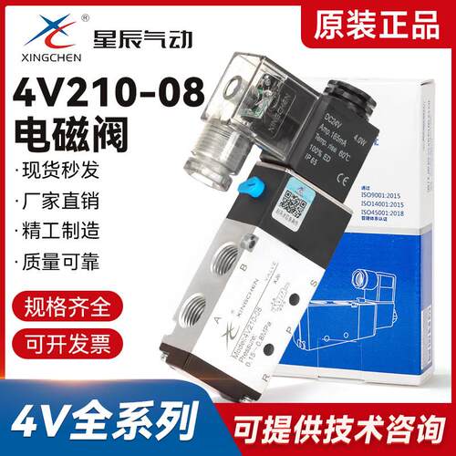 星辰气动电磁阀4V210-08 DC24/4V110-06 AC220 换向阀气缸控制阀