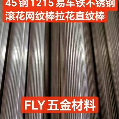 环保铁1215 易车铁1214 45号钢圆钢圆棒 直纹拉花棒 网纹滚花棒