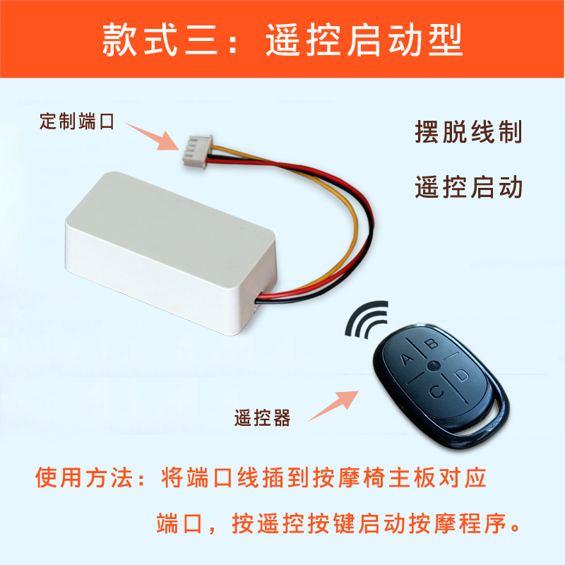 扫码按摩椅改装家用配件一键启动遥控器开关头等舱摩摩哒荣康小蜜