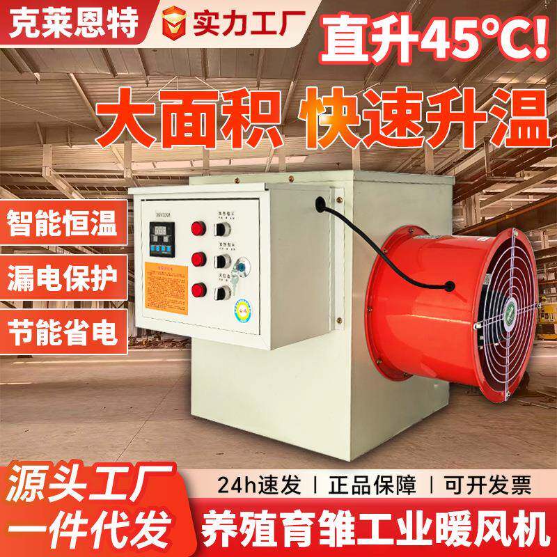 电暖风机工业暖风机大棚养殖育雏肥热风机暖风机大功率节能烘干机