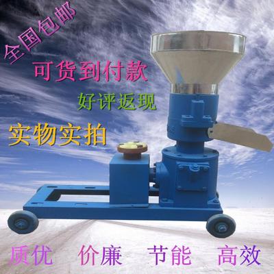 150小型牛羊猪鸡鸭鹅鱼养殖颗粒秸秆草制饲料家用专源头设备