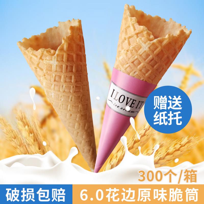 大号冰淇淋脆筒6.0口径甜筒脆皮蛋卷蛋托冰淇淋蛋筒300个