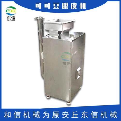 可可豆脱皮机可可豆开壳肌可可豆去壳去皮机高效可可豆去壳扒皮机