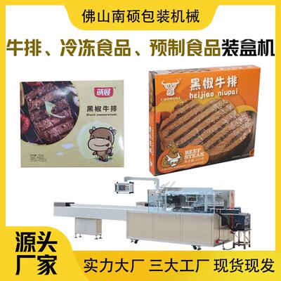 食品装盒机食品全自动装盒机食品封盒机食品包装机食品开盒机