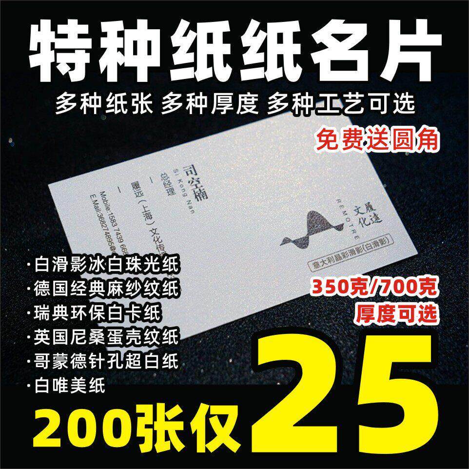 特种纸名片定制加厚冰白珠光纸明信片设计印刷布纹蛋壳纹高档名片