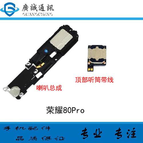 适用于华为荣耀80Pro 喇叭总成 ANP-AN00扬声器振铃 听筒排线