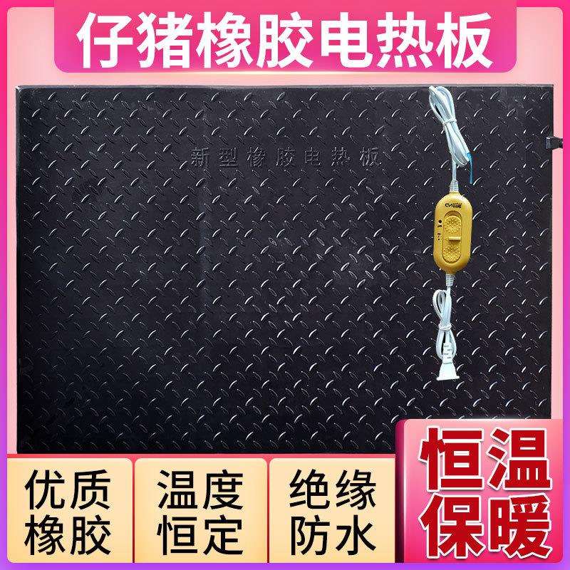 猪用加热恒温取暖设备小猪保温板产床保温箱加热板仔猪橡胶电热板
