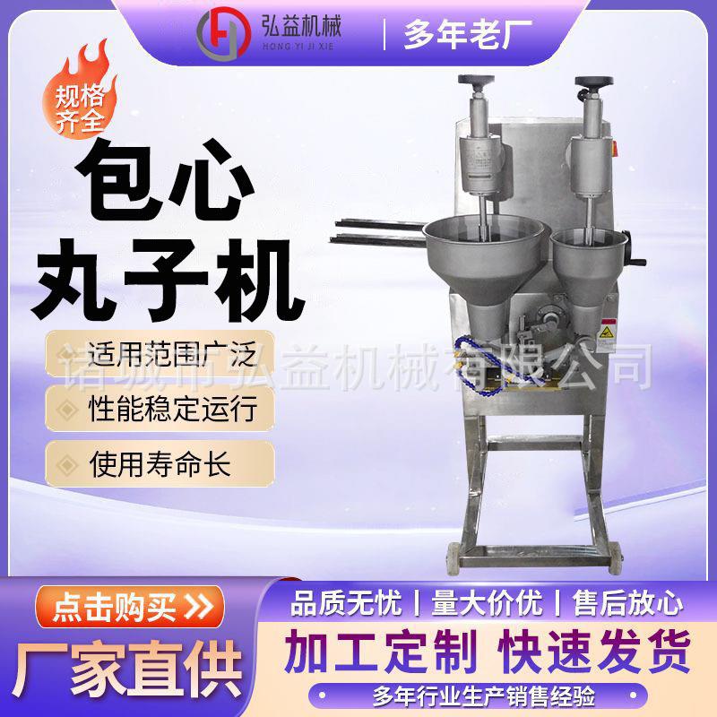 猪肉丸子全套设备牛肉丸子成型机包心鱼丸机肉丸机丸子定型机