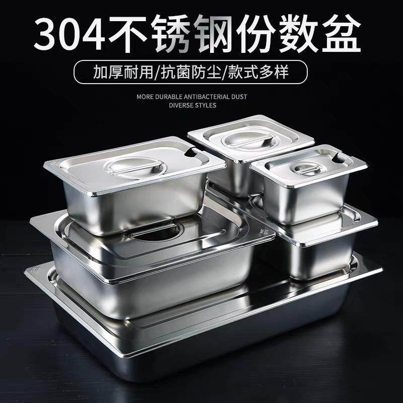 特厚304不锈钢份数盆带盖方盆商用分菜盆调料配料盆麻辣烫选菜盆