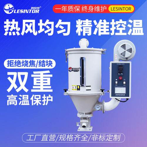 塑料干燥机烘干机25KG50千克自动恒温烘干料斗工业热风烘料筒