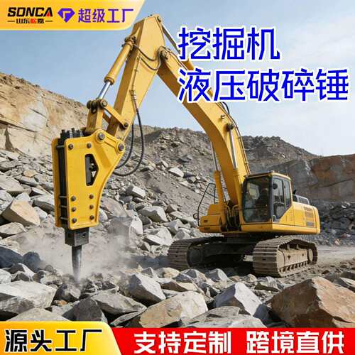 挖机液压破碎锤矿山开采隧道开挖高频凿岩直角锤挖机炮头破碎镐钎