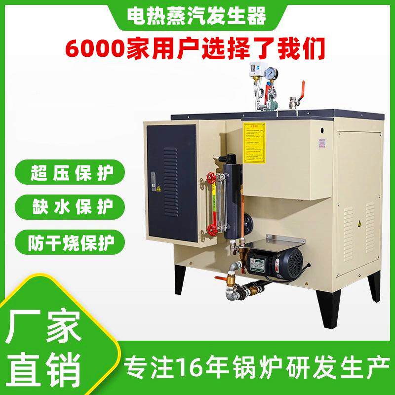 小型立式商用72kw全自动工业高温高压电加热蒸汽锅炉蒸汽发生器