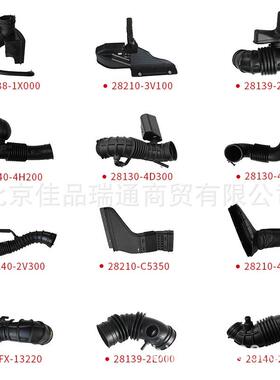 汽车空气管28210-4h00028210-3a50028210-3a64028210-c5100