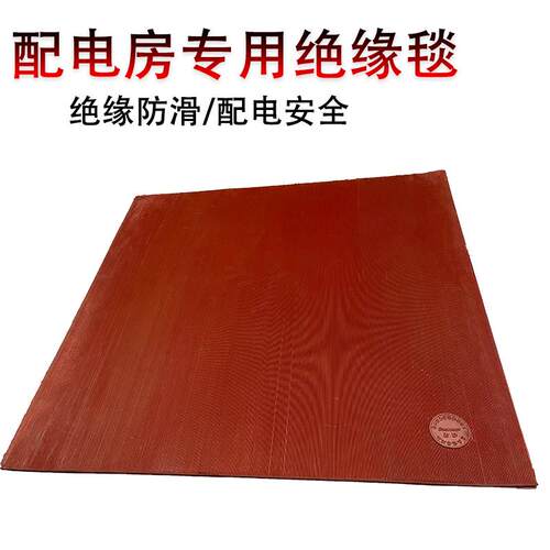 高压绝缘垫配电房防滑绝缘地毯20kv配电室耐磨橡胶板绝缘橡胶垫胶