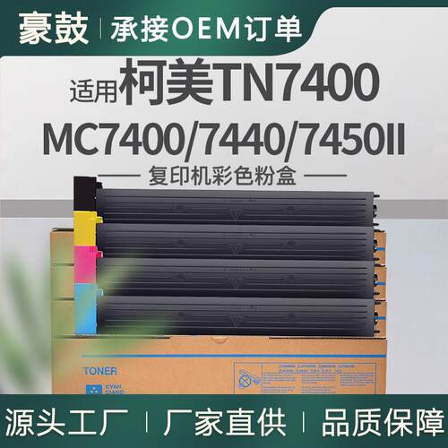 适用美能达MC7400粉盒Magicolor7440/7450/7450II碳粉TN7400K墨粉