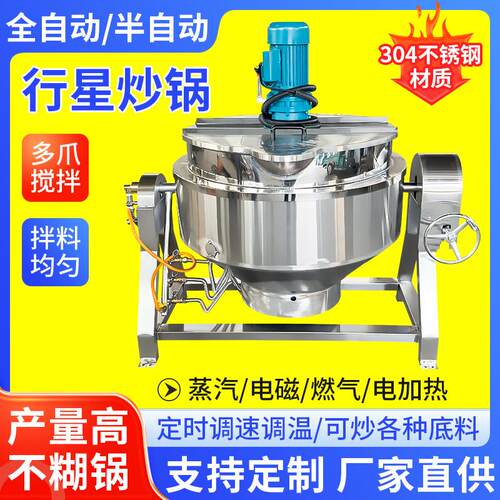 蒸汽电磁加热夹层锅电加热倾斜搅拌夹层锅不锈钢燃气加热夹层锅