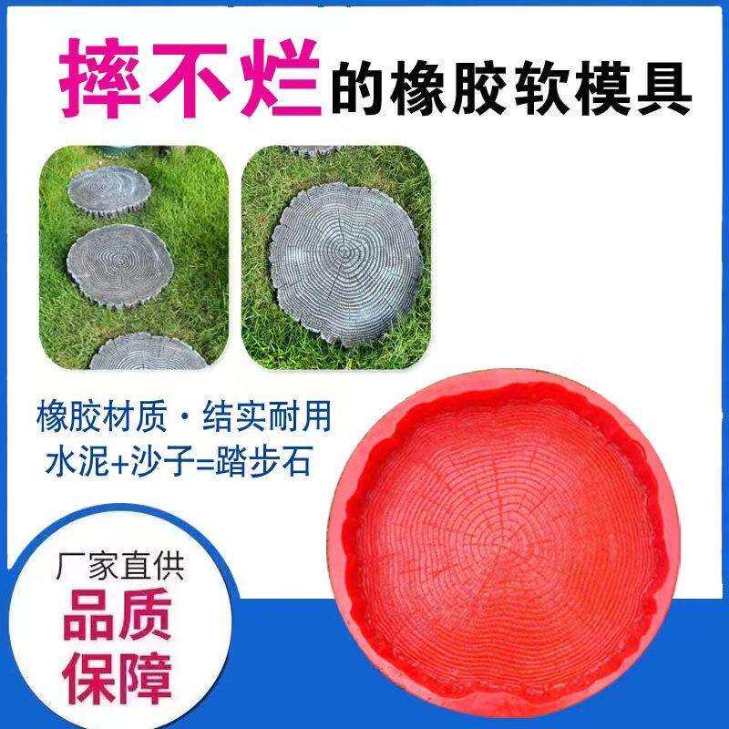 花园水泥彷树桩彷木纹模具庭院道路铺装用踏步石脚踏石汀步石模具