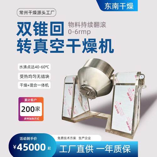 染料中间体双锥回转真空干燥机发酵粉烘干机碳酸铁锂双锥干燥机
