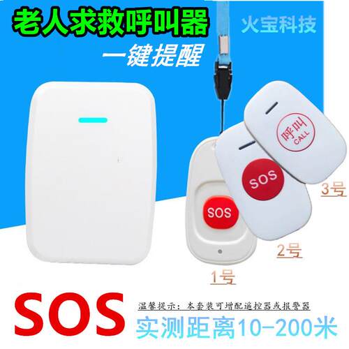 家用门铃孕妇残疾老人护理无线呼叫求助器紧急求救按钮警报提醒器