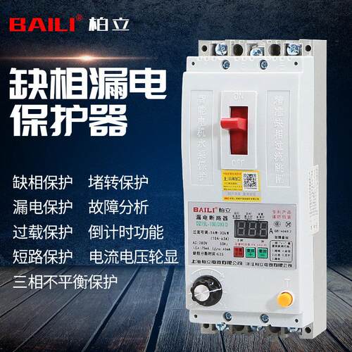 柏立DZ15L-40A63A100A断相漏电过流电机缺相保护器三相不平衡开关