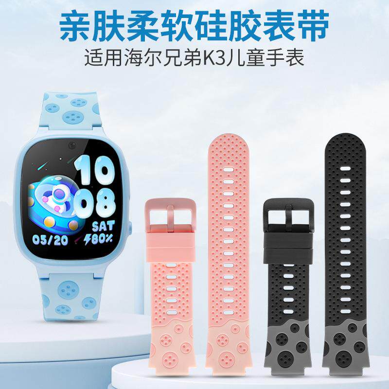 适用海尔兄弟儿童电话手表型号K3原装款外观硅胶表带再送开关生耳
