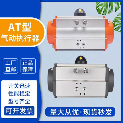 气动执行器 气动球阀气动蝶阀执行器气动头 AT型气动阀门执行器