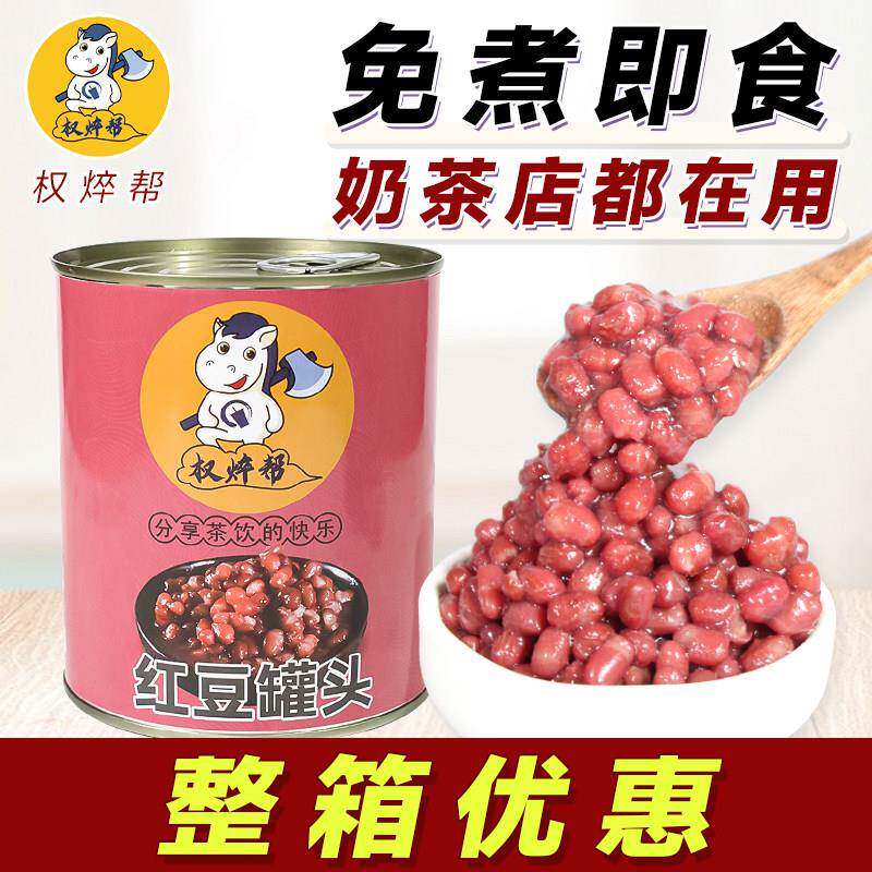 红豆罐头奶茶店专用小包装商用免煮即食糖水红豆蜜豆家用小瓶900g